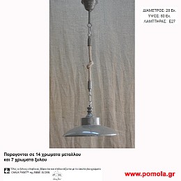 043 Φωτιστικα με Σχοινι Ξυλο Μεταλλο Μονοφωτα