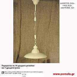 045 Φωτιστικα με Σχοινι Ξυλο Μεταλλο Μονοφωτα