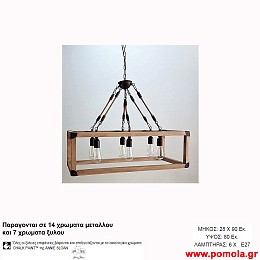 145 Φωτιστικα με Σχοινι Ξυλο Μεταλλο Πολυελαιοι