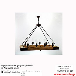 147 Φωτιστικα με Σχοινι Ξυλο Μεταλλο Πολυελαιοι