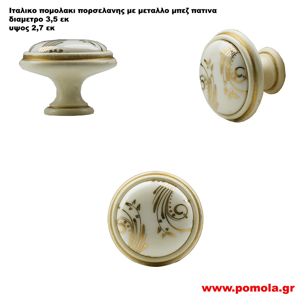 415 Πομολακι Πορσελανης Ιταλιας