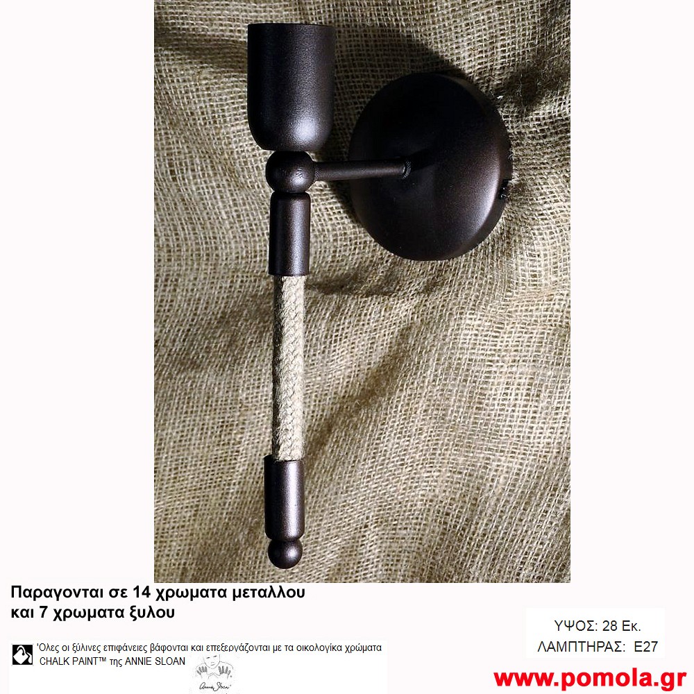 197 Φωτιστικα με Σχοινι Ξυλο Μεταλλο Απλικα