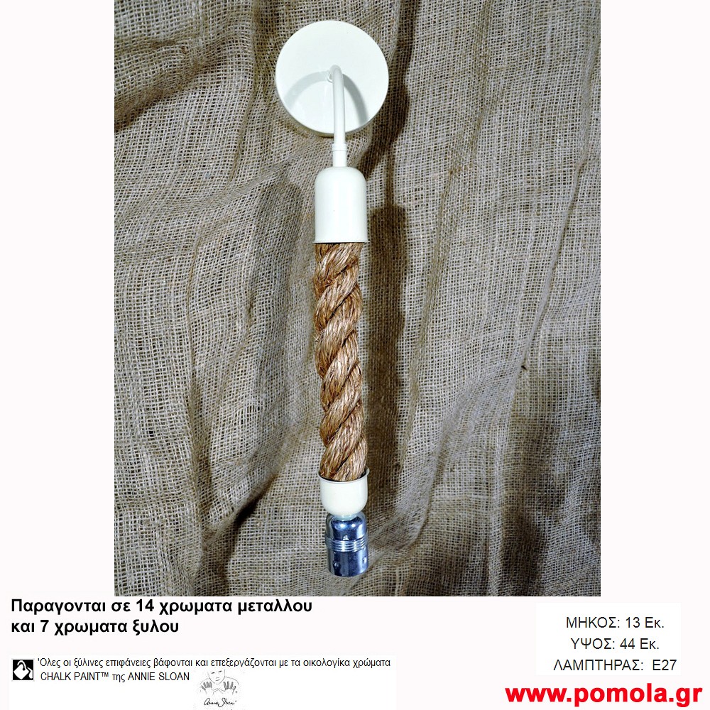 205 Φωτιστικα με Σχοινι Ξυλο Μεταλλο Απλικα