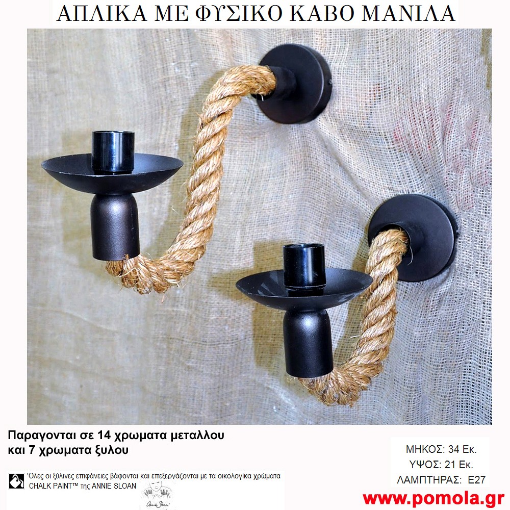 209 Φωτιστικα με Σχοινι Ξυλο Μεταλλο Απλικα