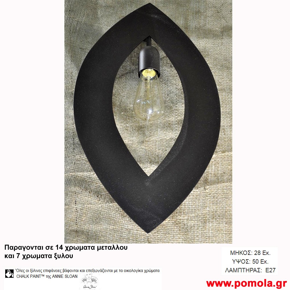 233 Φωτιστικα με Σχοινι Ξυλο Μεταλλο Απλικα