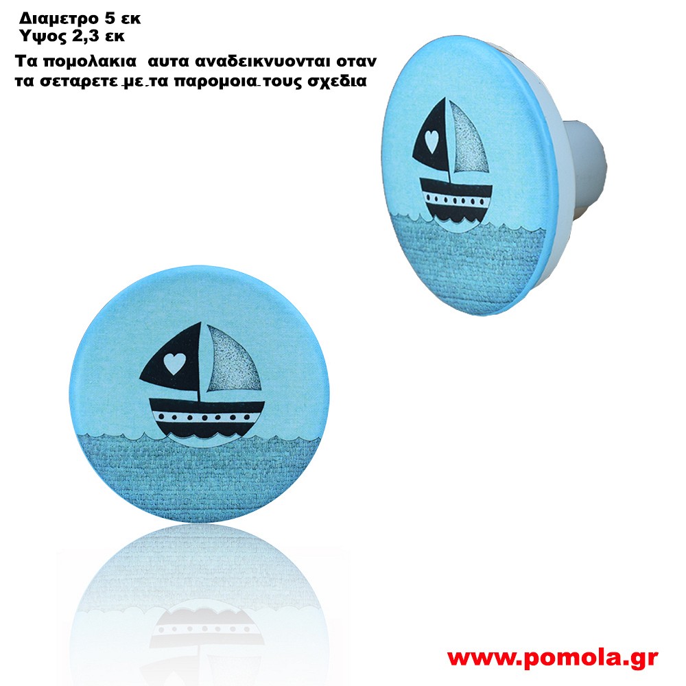 747 Πομολακι με χρωμα