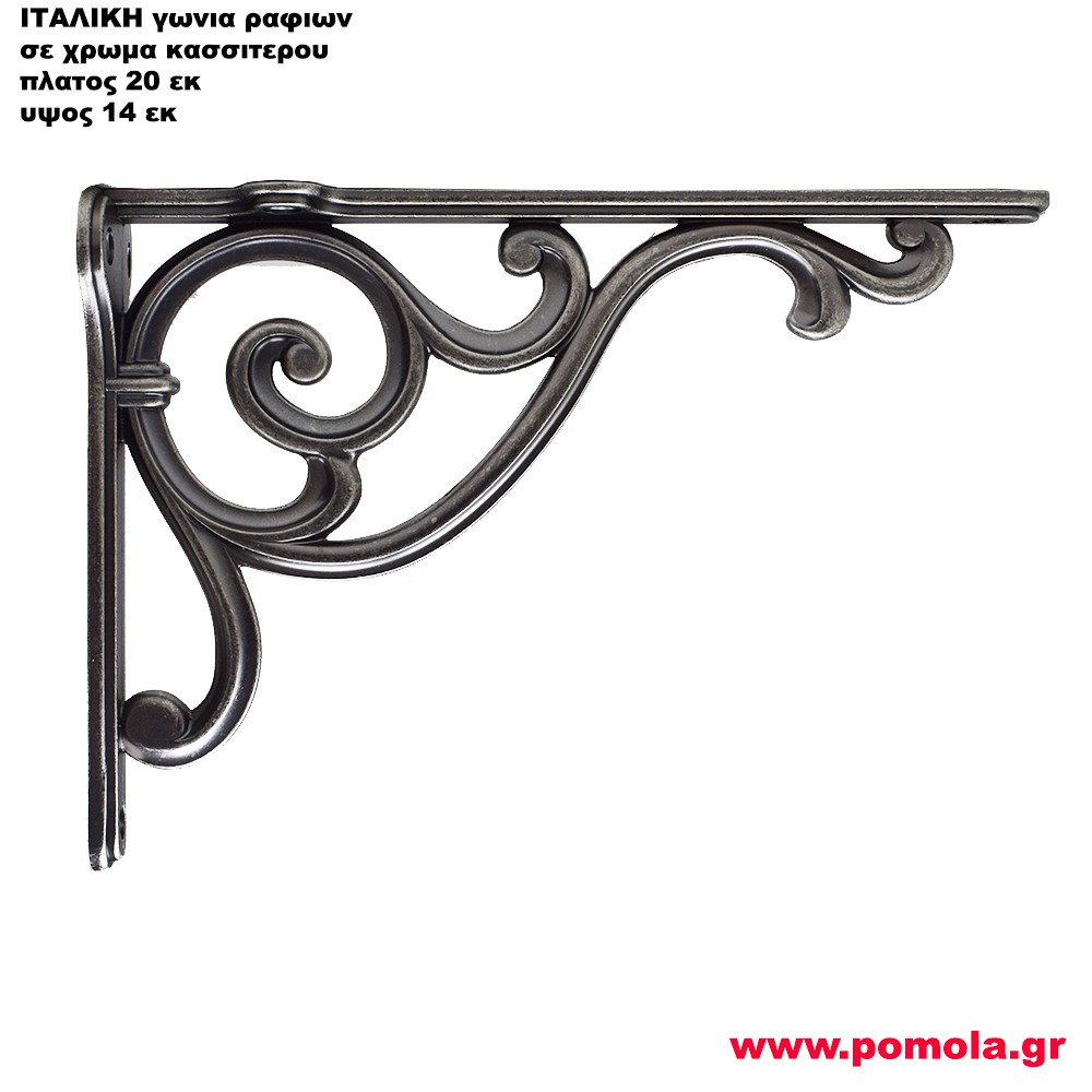 003 Στηριγμα ραφιων