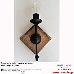 186 Φωτιστικα με Σχοινι Ξυλο Μεταλλο Απλικα