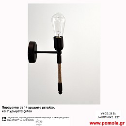 196 Φωτιστικα με Σχοινι Ξυλο Μεταλλο Απλικα