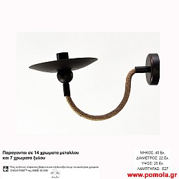 201 Φωτιστικα με Σχοινι Ξυλο Μεταλλο Απλικα