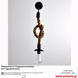 203 Φωτιστικα με Σχοινι Ξυλο Μεταλλο Απλικα