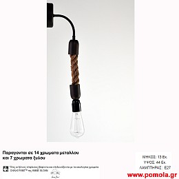 204 Φωτιστικα με Σχοινι Ξυλο Μεταλλο Απλικα