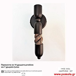 213 Φωτιστικα με Σχοινι Ξυλο Μεταλλο Απλικα