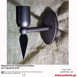 225 Φωτιστικα με Σχοινι Ξυλο Μεταλλο Απλικα