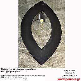 233 Φωτιστικα με Σχοινι Ξυλο Μεταλλο Απλικα