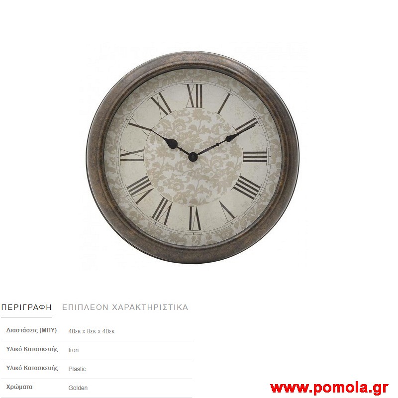 032 Ρολοϊ τοιχου