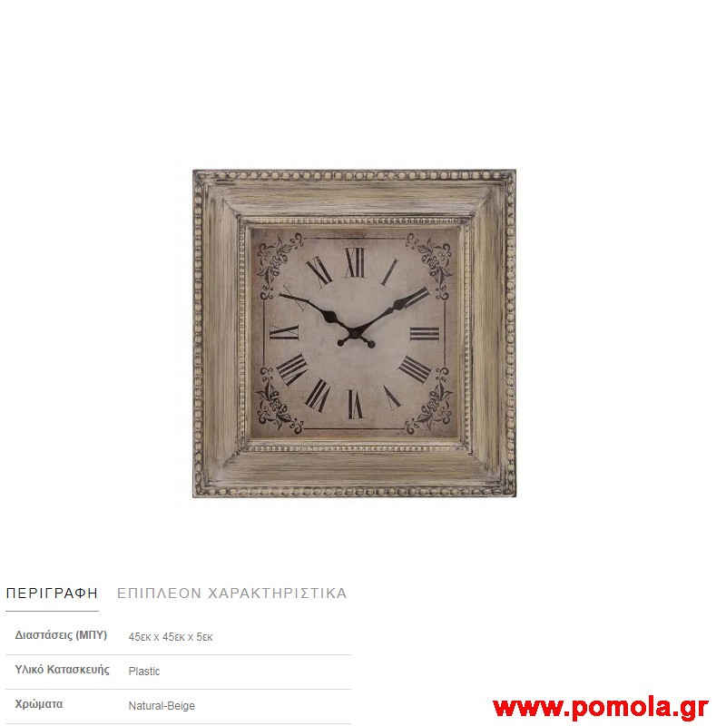 033 Ρολοϊ τοιχου