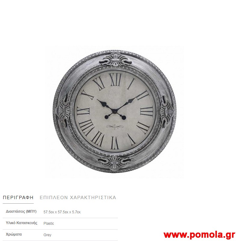 034 Ρολοϊ τοιχου