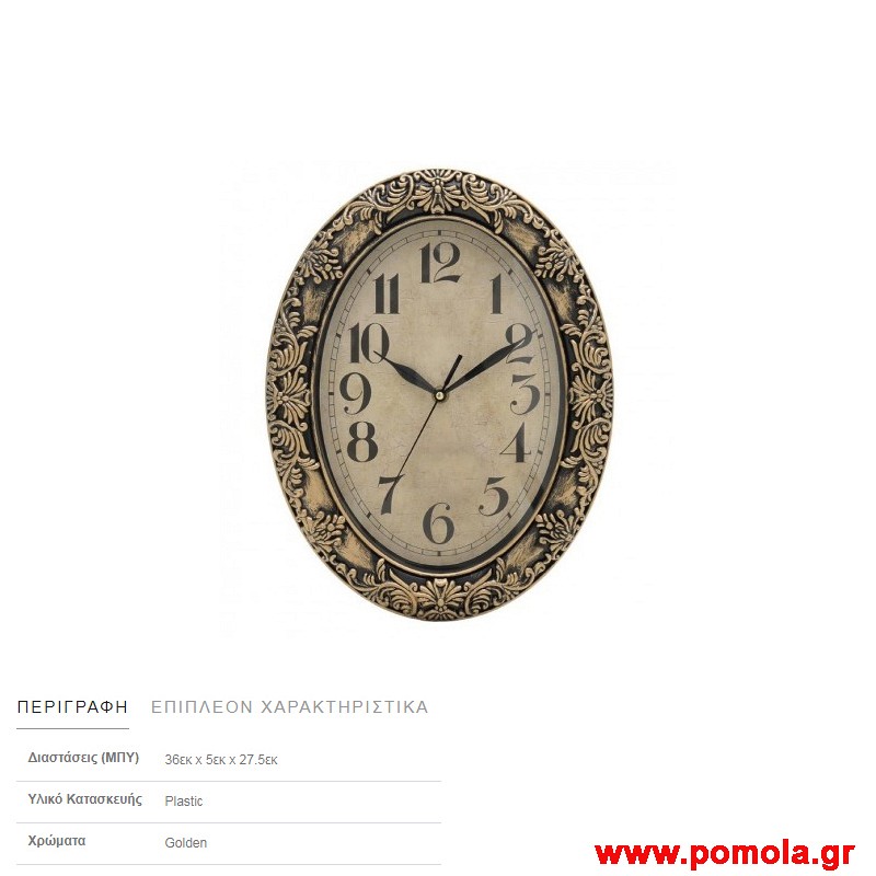 037 Ρολοϊ τοιχου