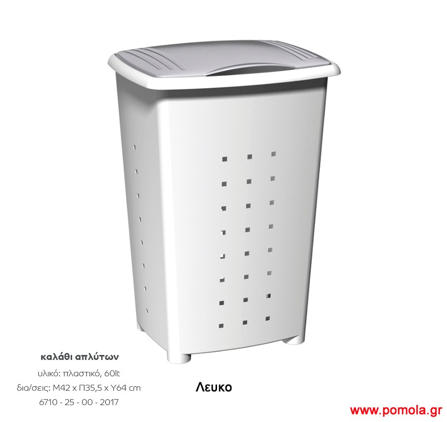 110 Καλάθι Απλυτων