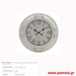 046 Ρολοϊ τοιχου