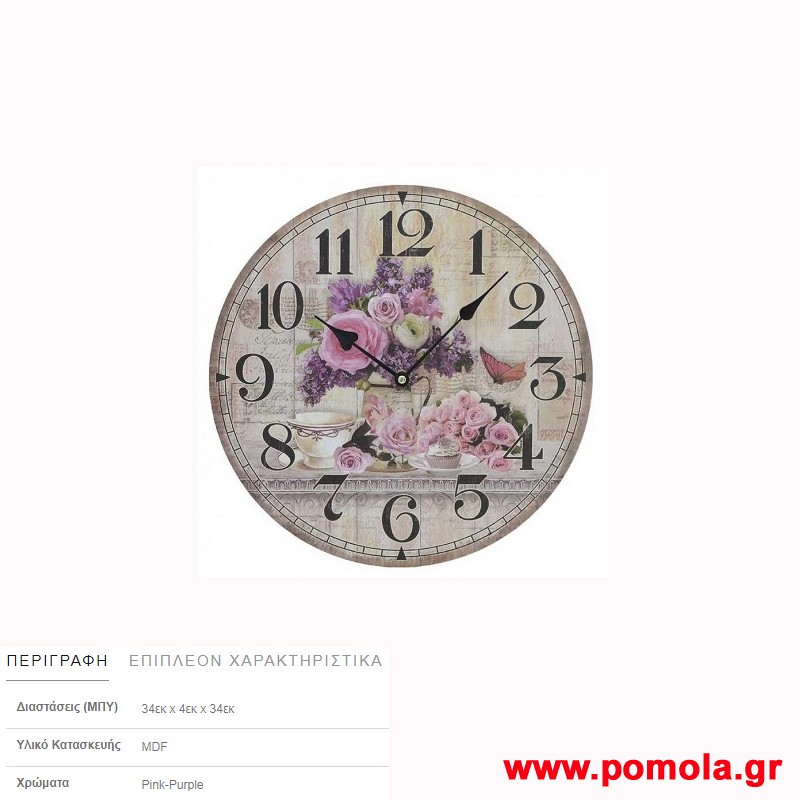 048 Ρολοϊ τοιχου