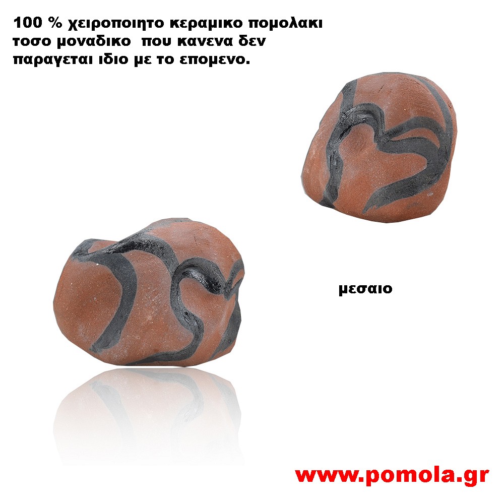 076 Πομολακι Κεραμικο Χειροποιητο