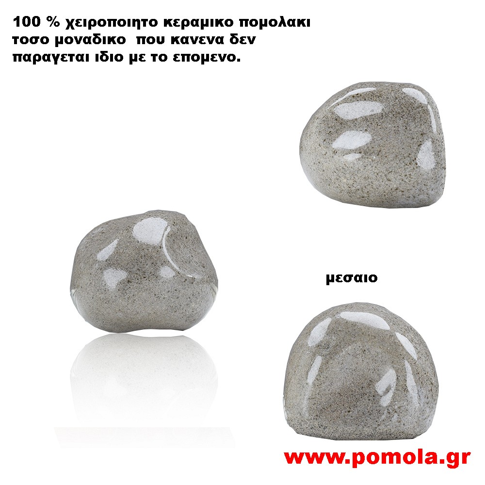 082 Πομολακι Κεραμικο Χειροποιητο