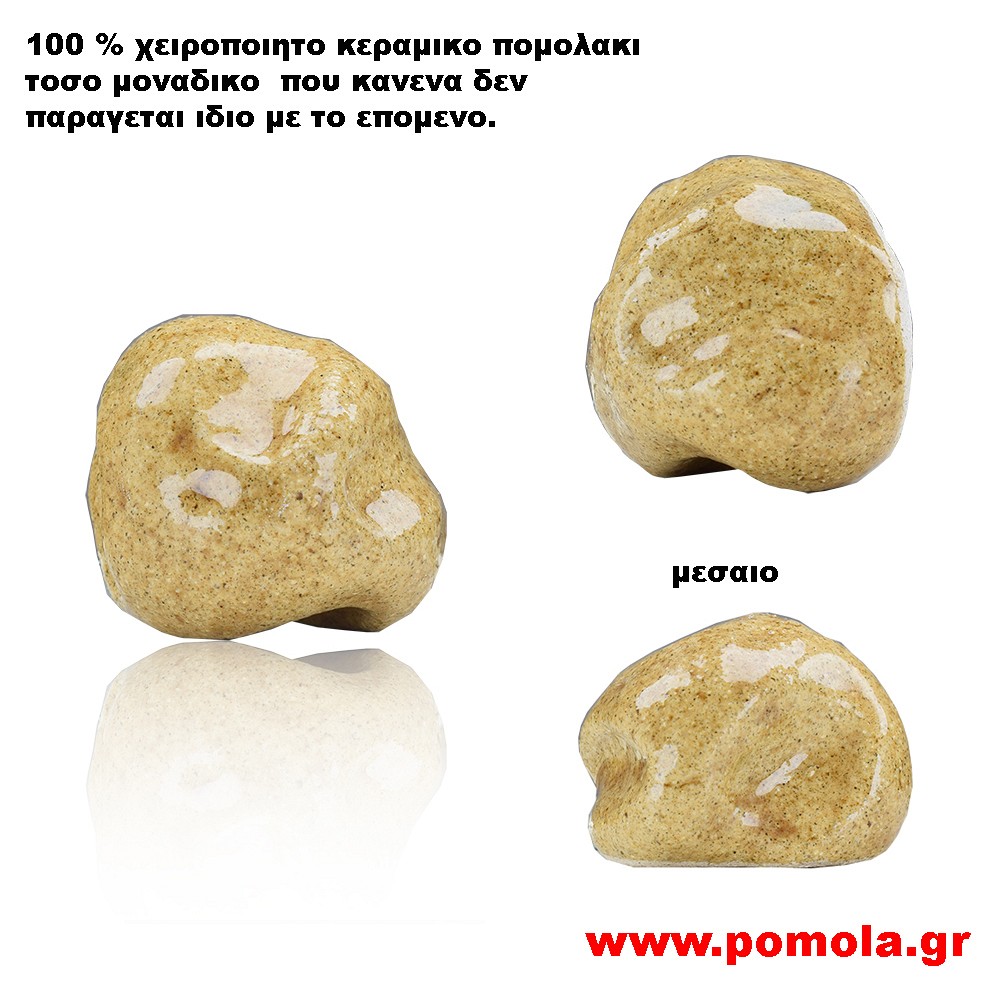 085 Πομολακι Κεραμικο Χειροποιητο