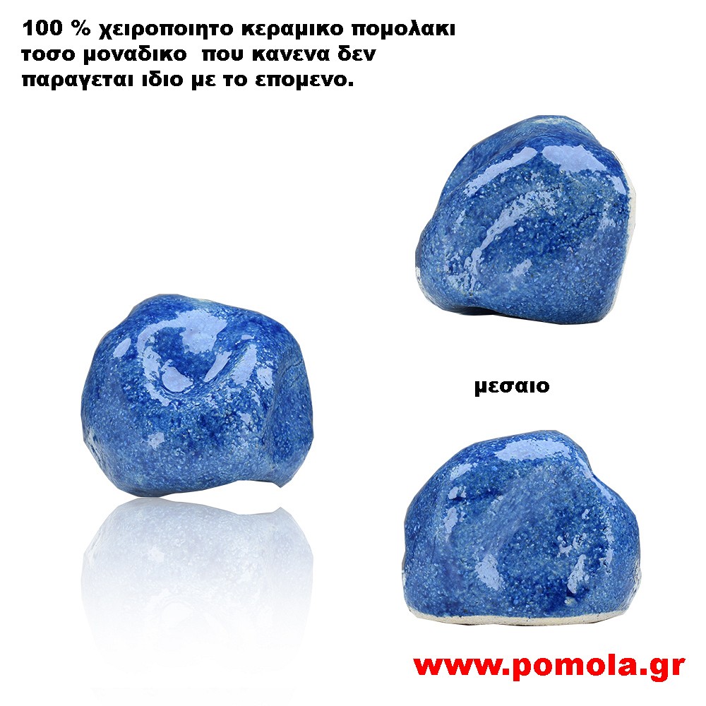 093 Πομολακι Κεραμικο Χειροποιητο