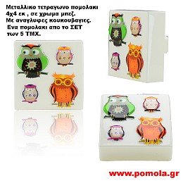807 πομολακι τετραγωνο Μπεζ