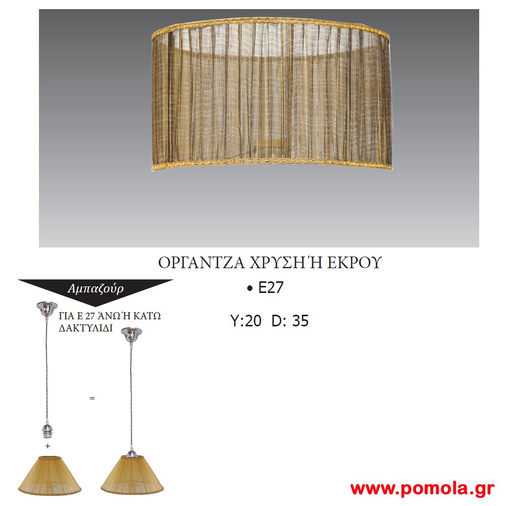 013 Αμπαζουρ κατασκευη καπελο για φωτιστικο