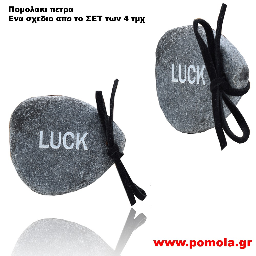 098 Πομολακι απο πετρα