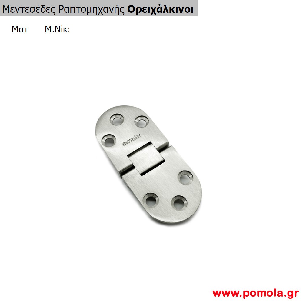 032 Μεντεσεδες ραπτομηχανης