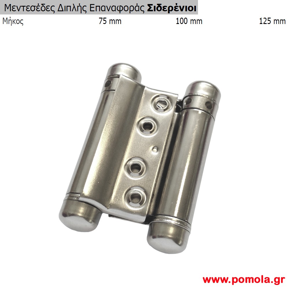 033 Μεντεσεδες διπλης επαναφορας