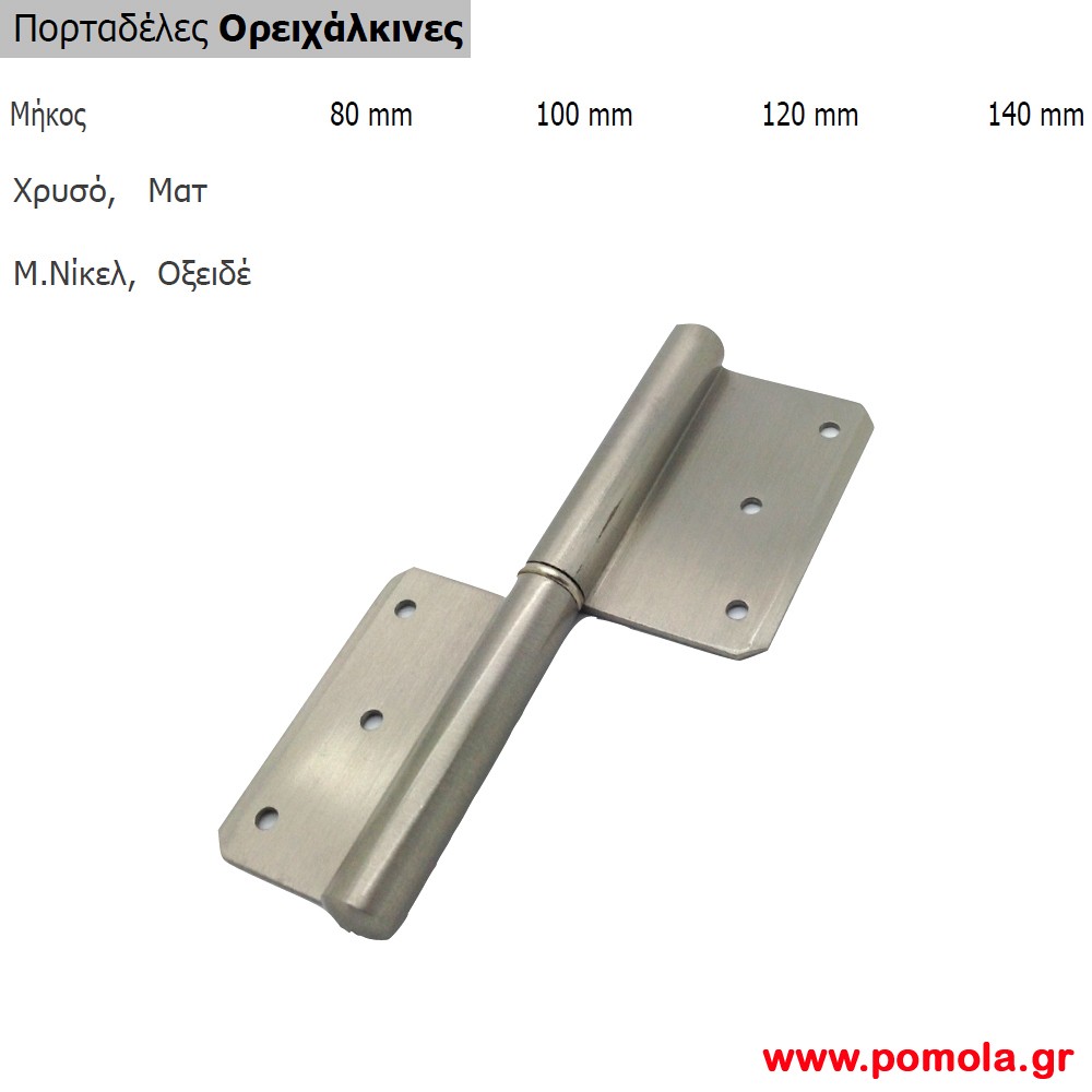 035 Πορταδελες ορειχαλκινες