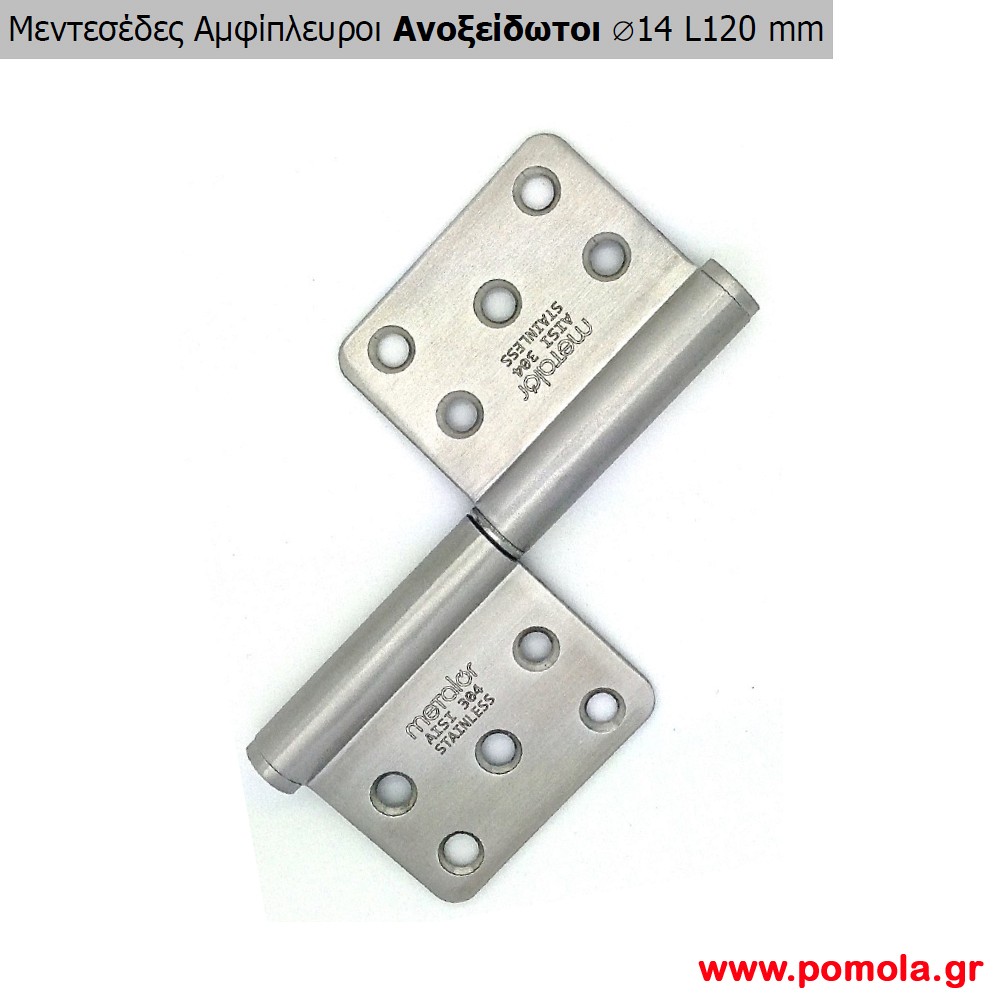 040 Μεντεσεδες αμφιπλευροι ανοξειδωτοι