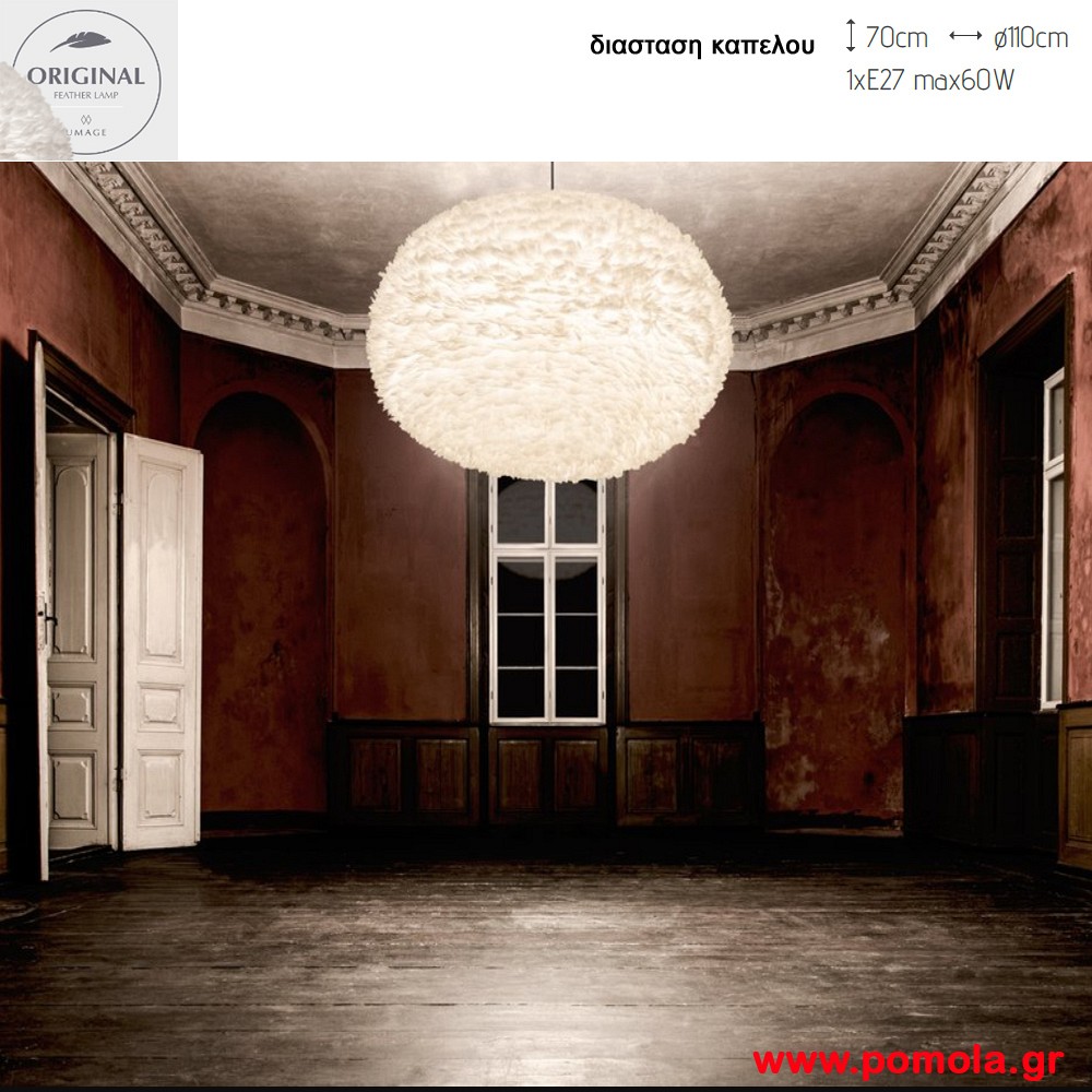 598 Φωτιστικα Design απο αληθινο πουπουλο