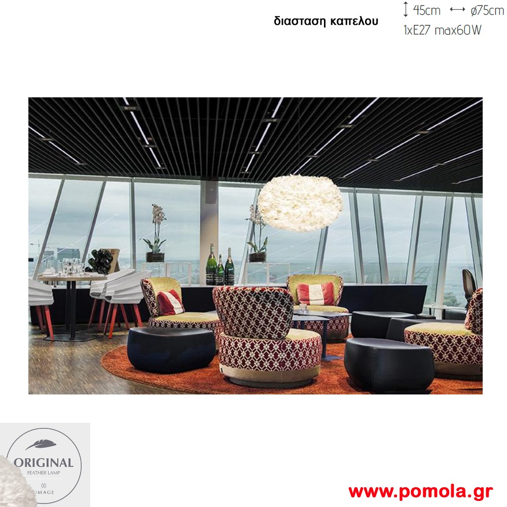 603 Φωτιστικα Design απο αληθινο πουπουλο