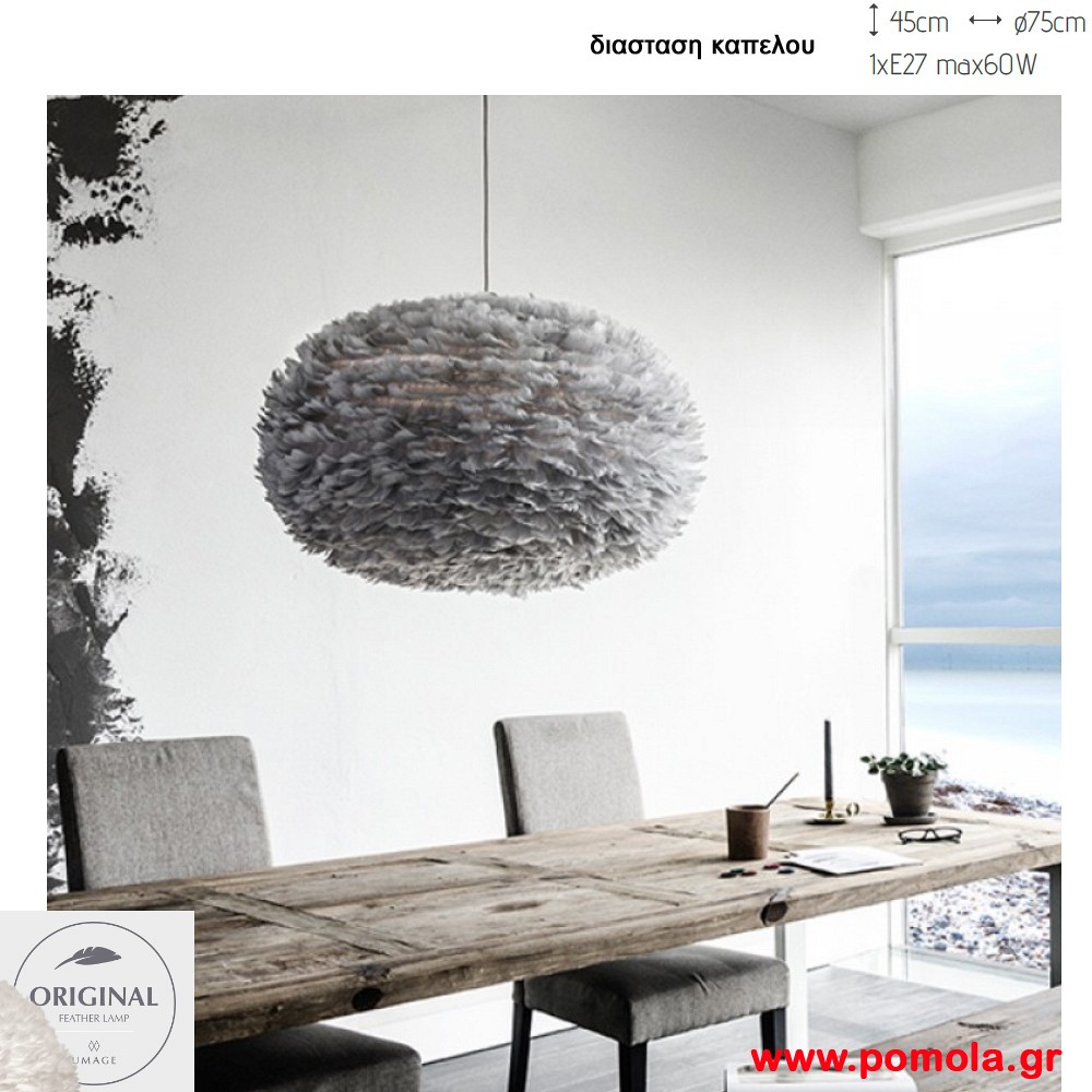 605 Φωτιστικα Design απο αληθινο πουπουλο