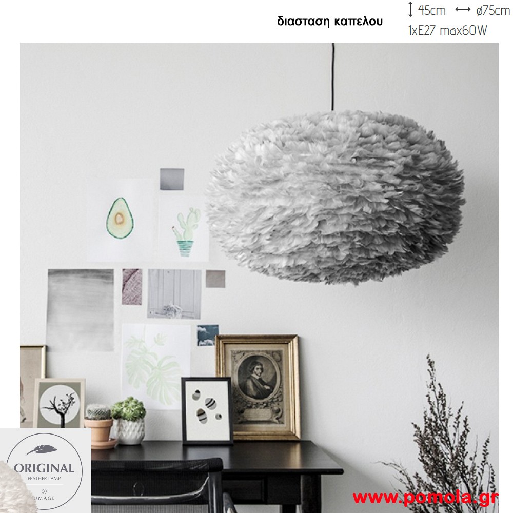606 Φωτιστικα Design απο αληθινο πουπουλο