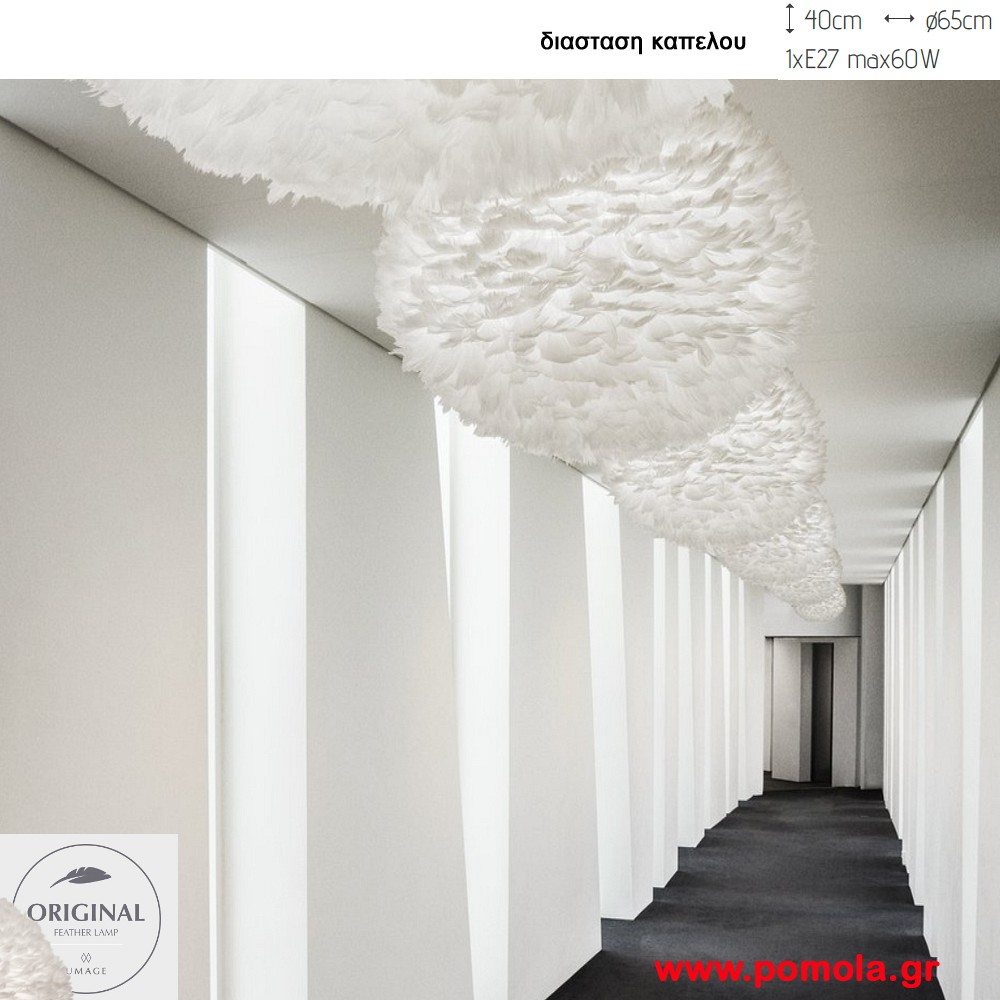 610 Φωτιστικα Design απο αληθινο πουπουλο