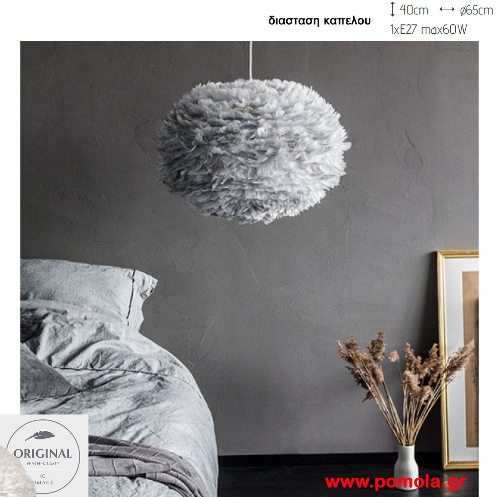 618 Φωτιστικα Design απο αληθινο πουπουλο