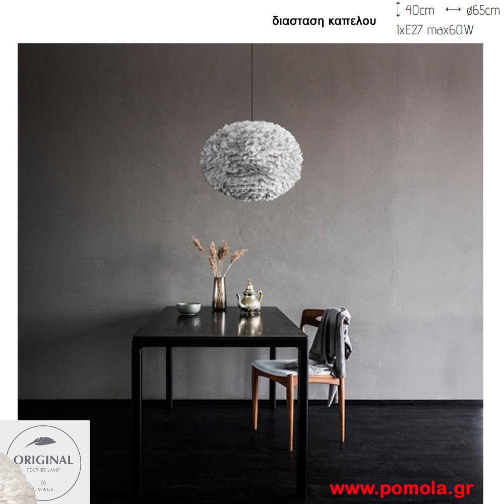 620 Φωτιστικα Design απο αληθινο πουπουλο
