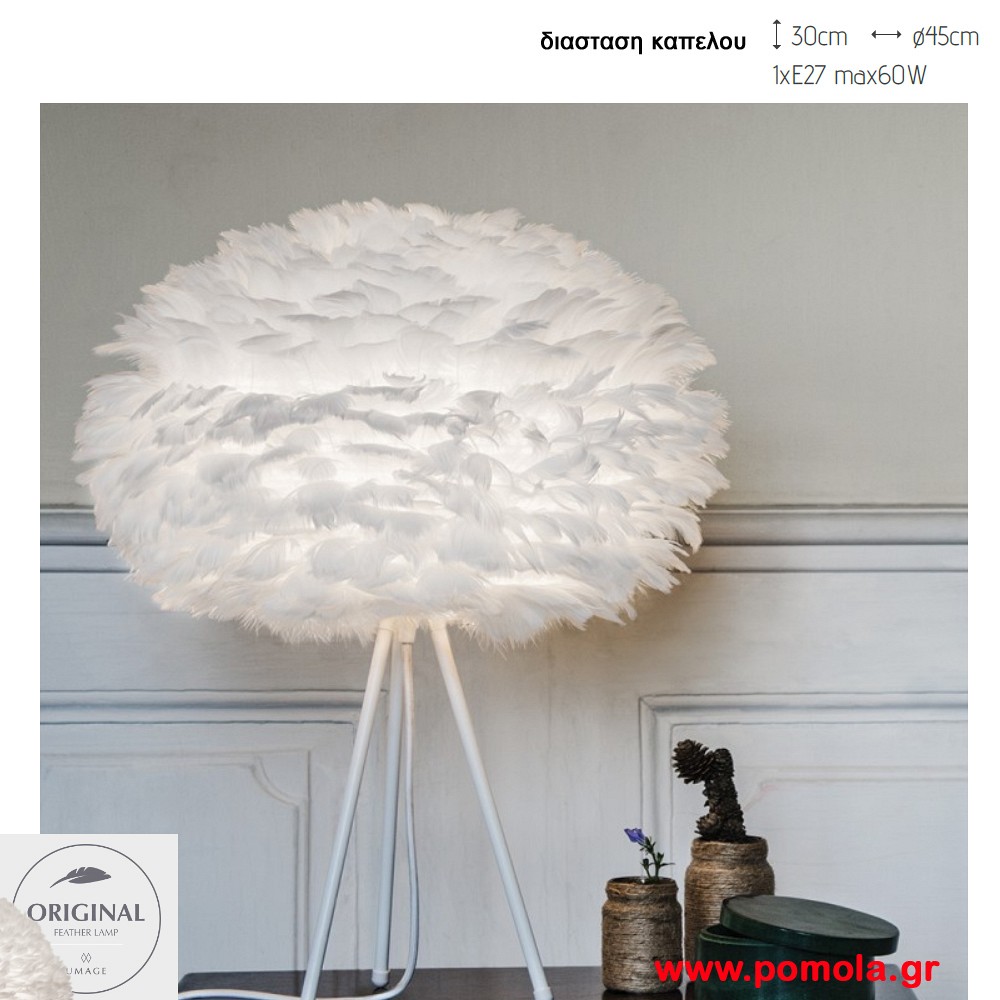 627 Φωτιστικα Design απο αληθινο πουπουλο