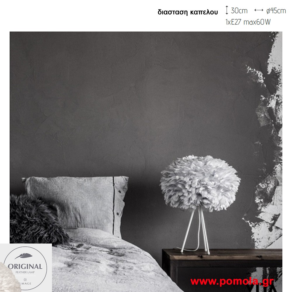 638 Φωτιστικα Design απο αληθινο πουπουλο