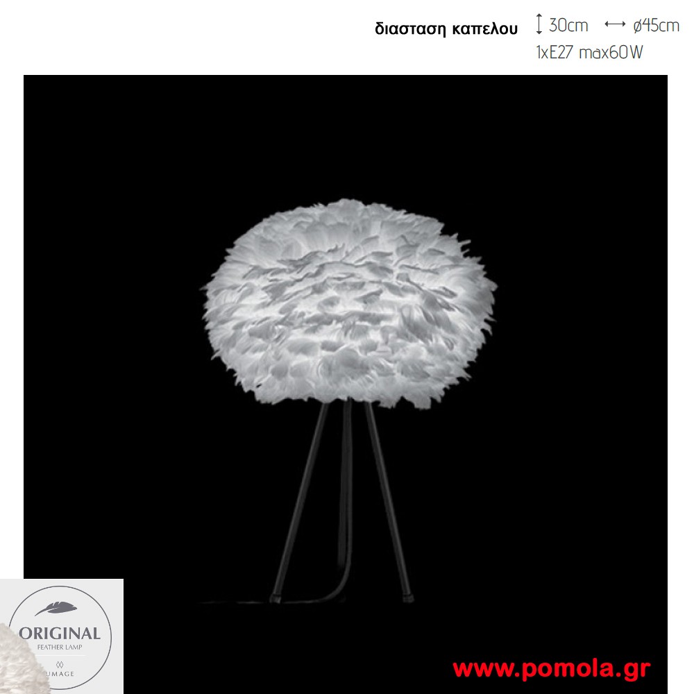 641 Φωτιστικα Design απο αληθινο πουπουλο