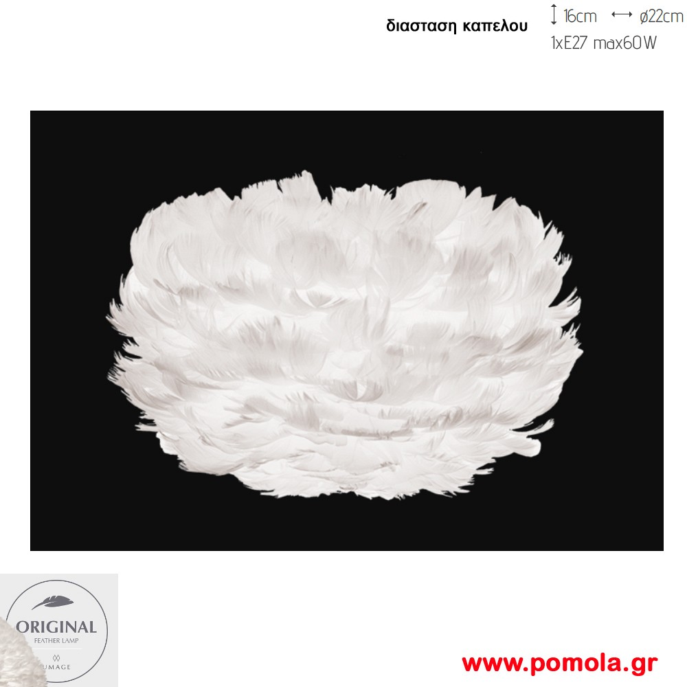 651 Φωτιστικα Design απο αληθινο πουπουλο