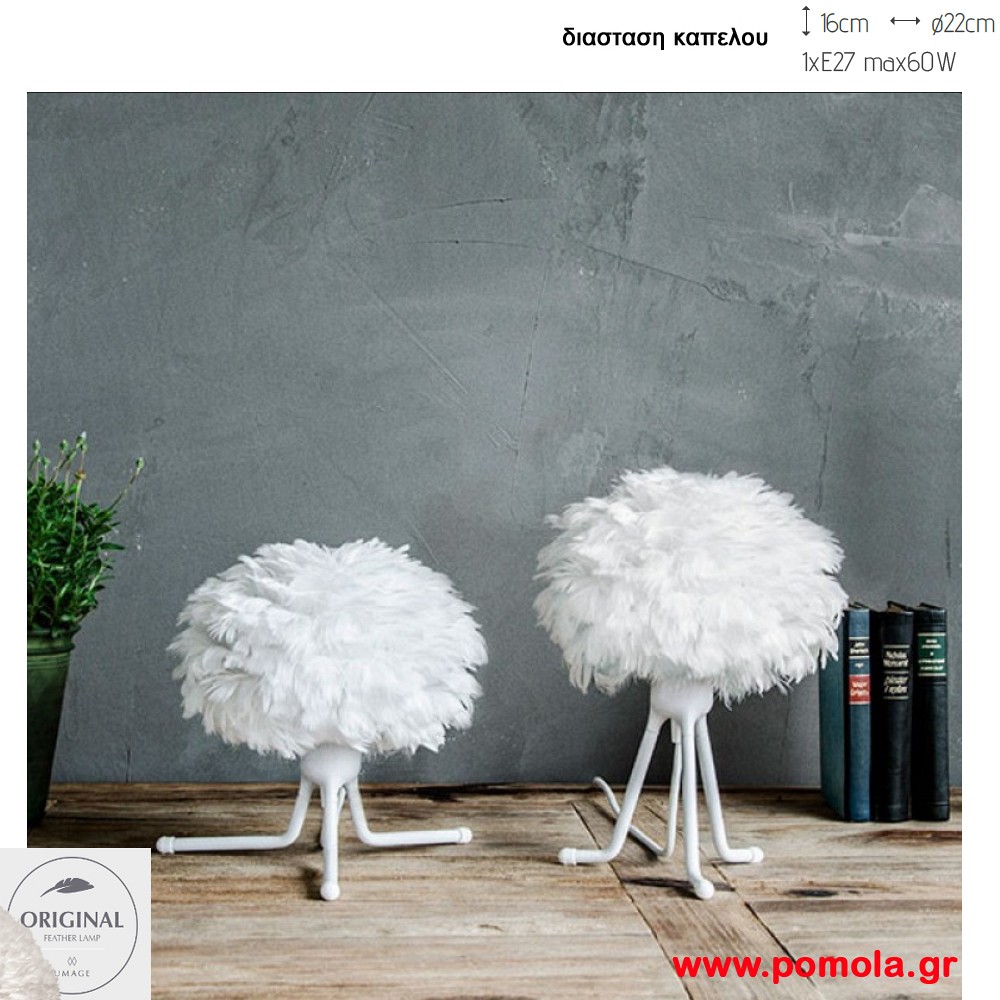 653 Φωτιστικα Design απο αληθινο πουπουλο