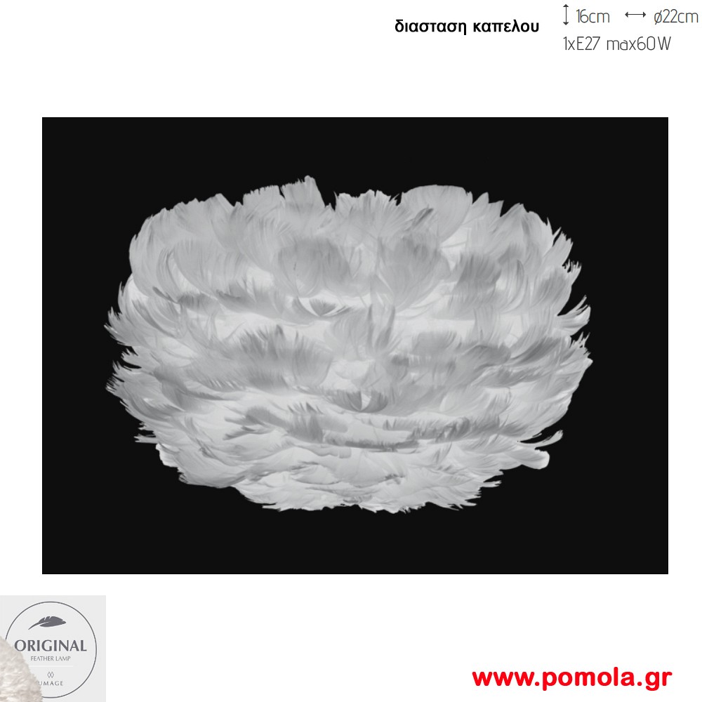 657 Φωτιστικα Design απο αληθινο πουπουλο